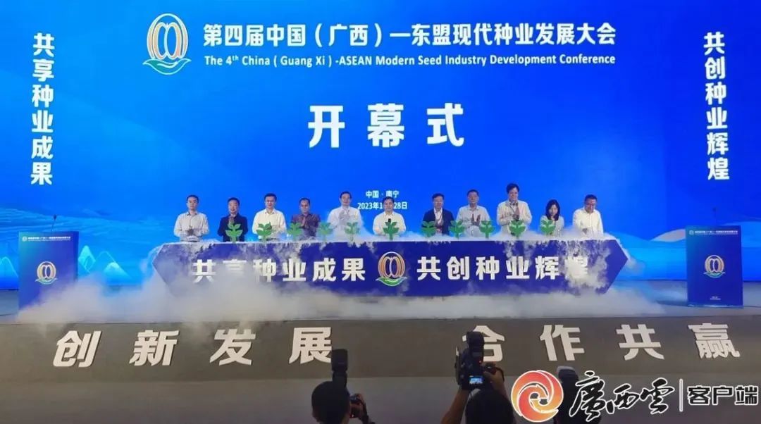 皇氏赛尔受邀参加第四届中国（广西）——东盟现代种业发展大会